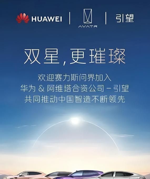 赛力斯斥资115亿收购华为10%股权这透露了什么信号